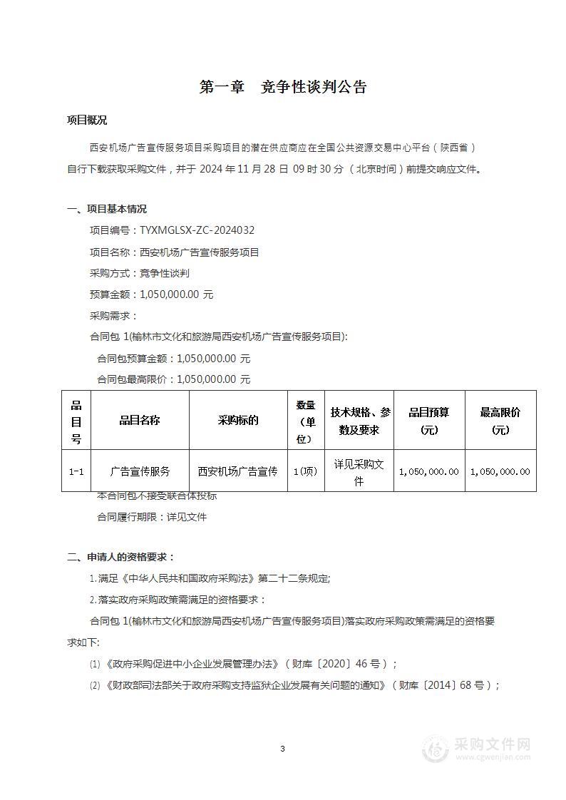 西安机场广告宣传服务项目