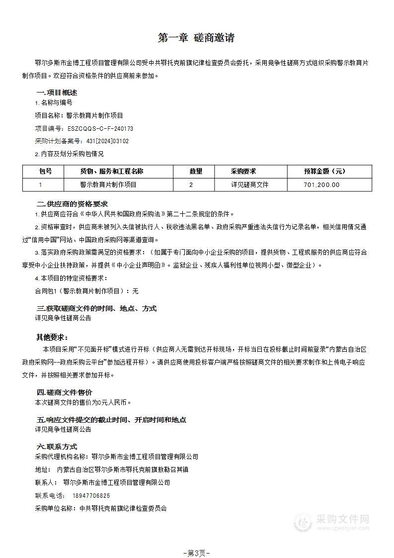 警示教育片制作项目