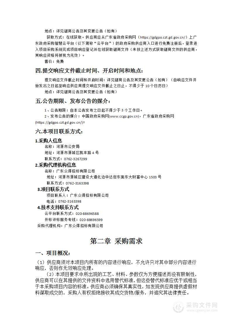 河源市公安局指挥调度系统升级改造项目