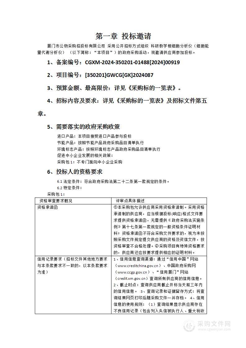 科研教学楼细胞分析仪（细胞能量代谢分析仪）