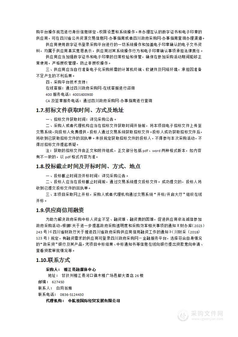 雅江县融媒体中心媒体资源管理系统及网络升级改造和设备购置项目