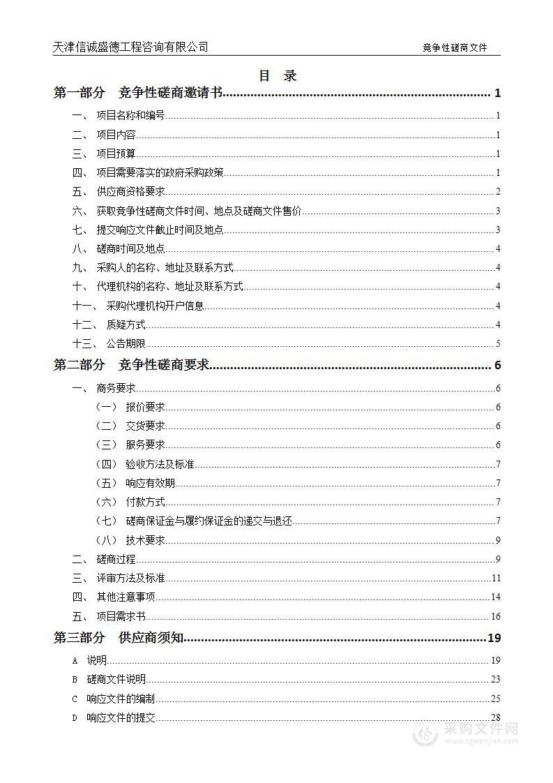 天津市公安医院彩色多普勒超声诊断仪采购项目