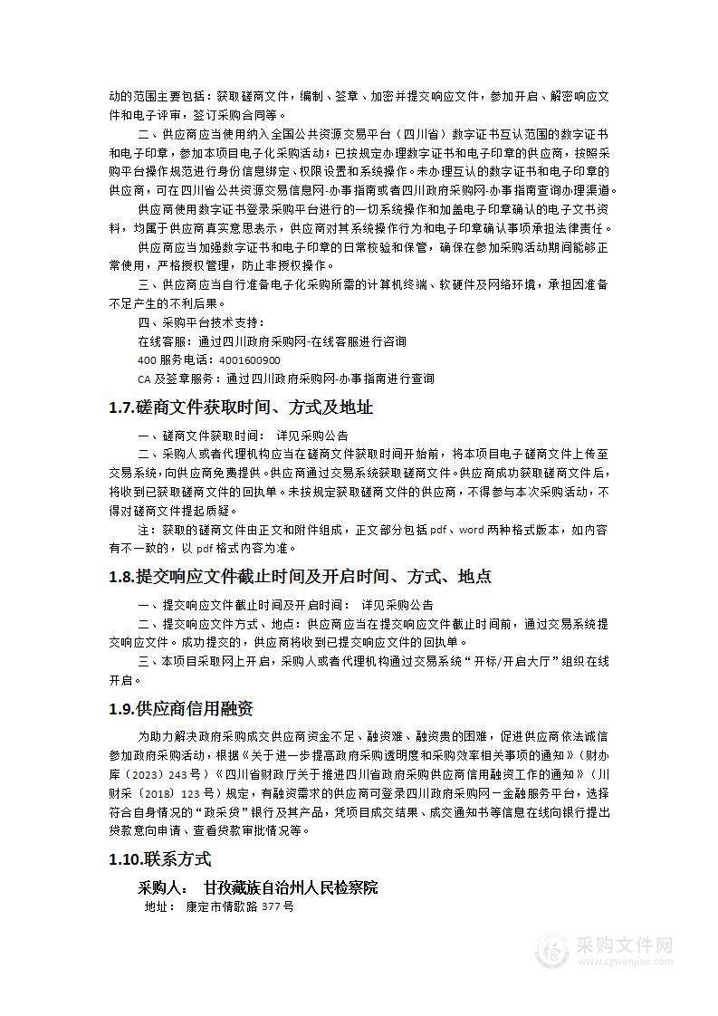 全州检察机关工作网电子卷宗系统数据和业务迁移国产化环境项目