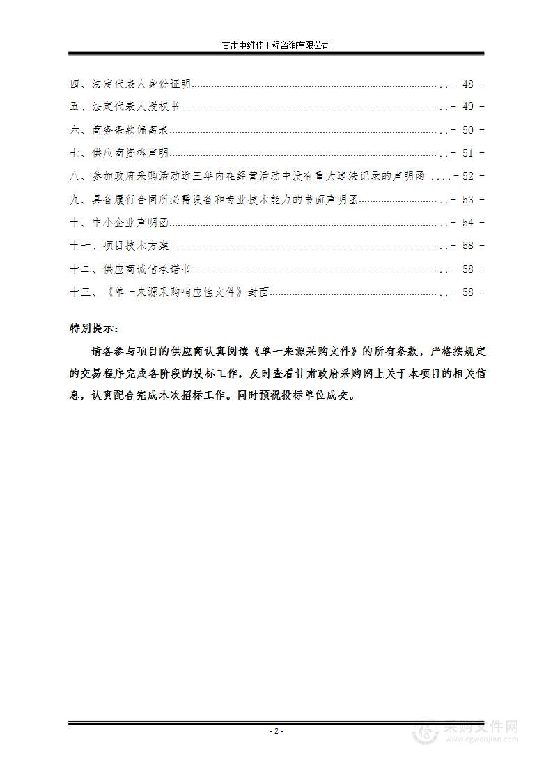 2024年绿色畜牧业扶持资金—肃南县2024年牦牛种公牛采购项目