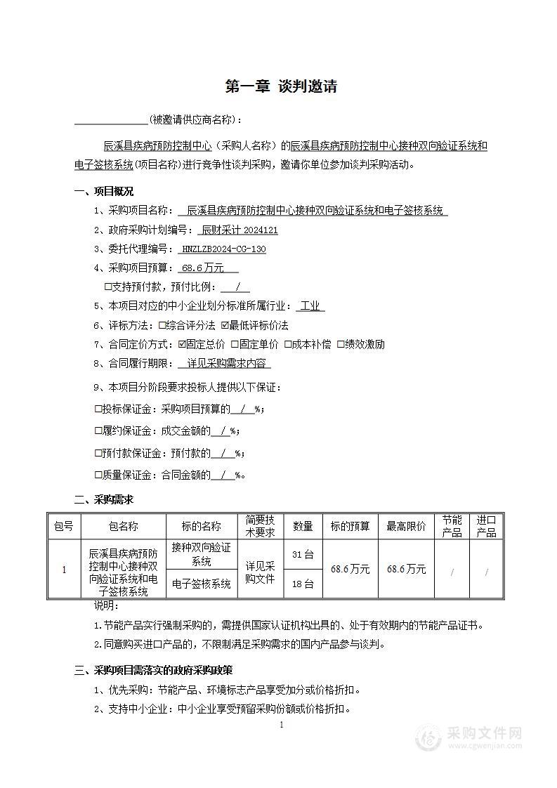 辰溪县疾病预防控制中心接种双向验证系统和电子签核系统