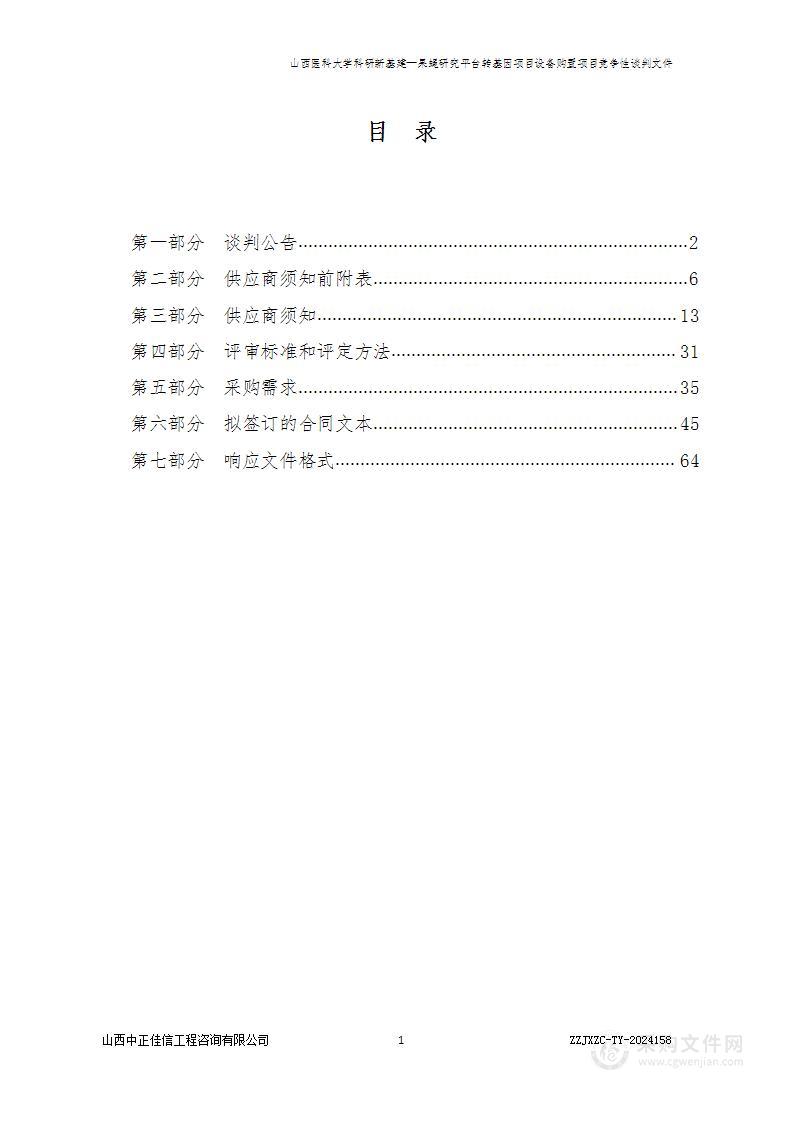 山西医科大学科研新基建—果蝇研究平台转基因项目设备购置项目