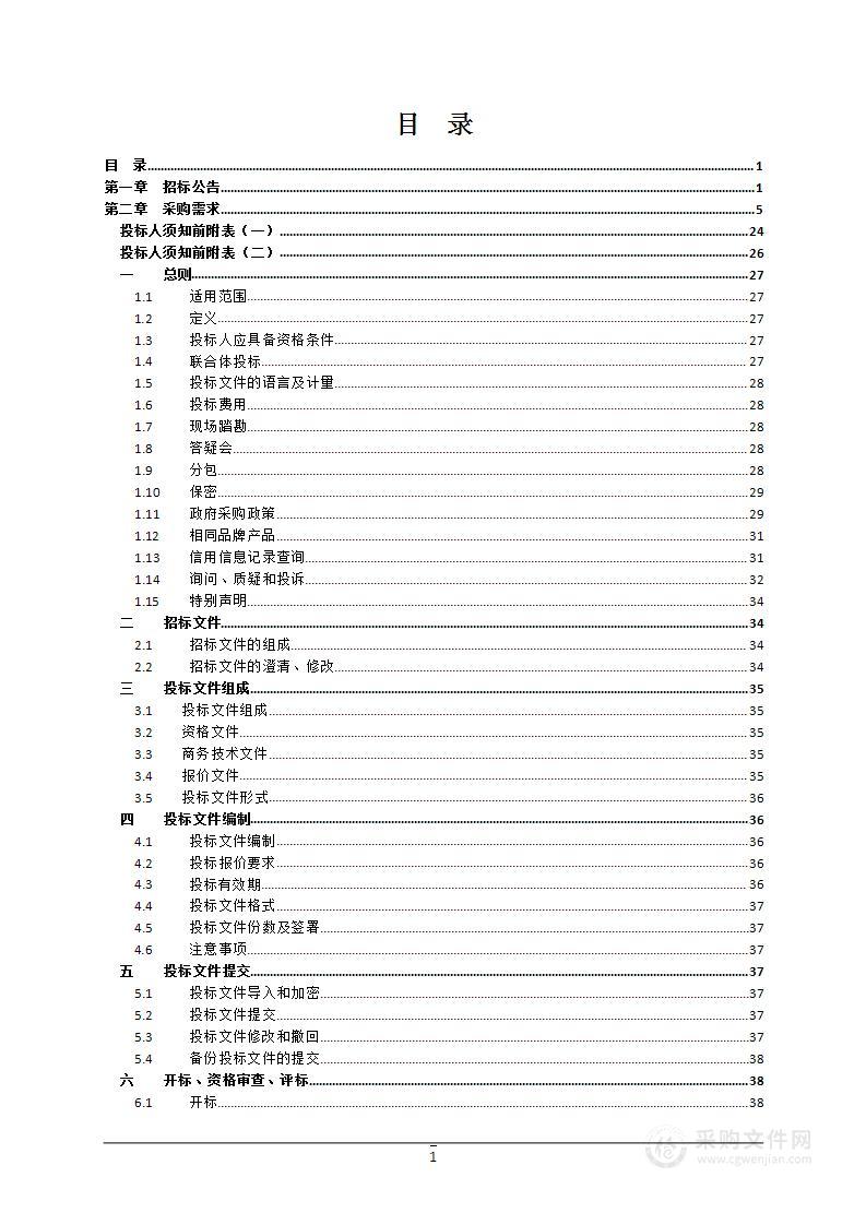 丽水市莲都区人民法院南城人民法庭数字化法庭设备采购项目