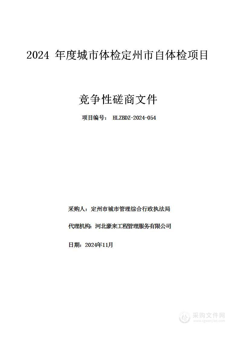 2024年度城市体检定州市自体检项目