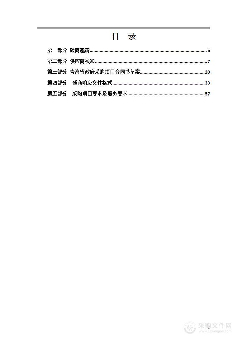 门源县第三次全国土壤普查成果汇总项目