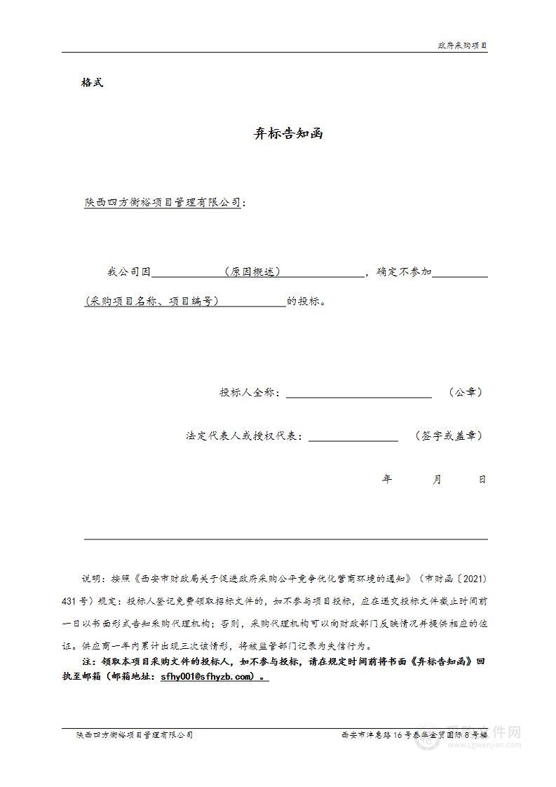 陕西省西安市省级重要湿地范围勘测定界项目（一期）