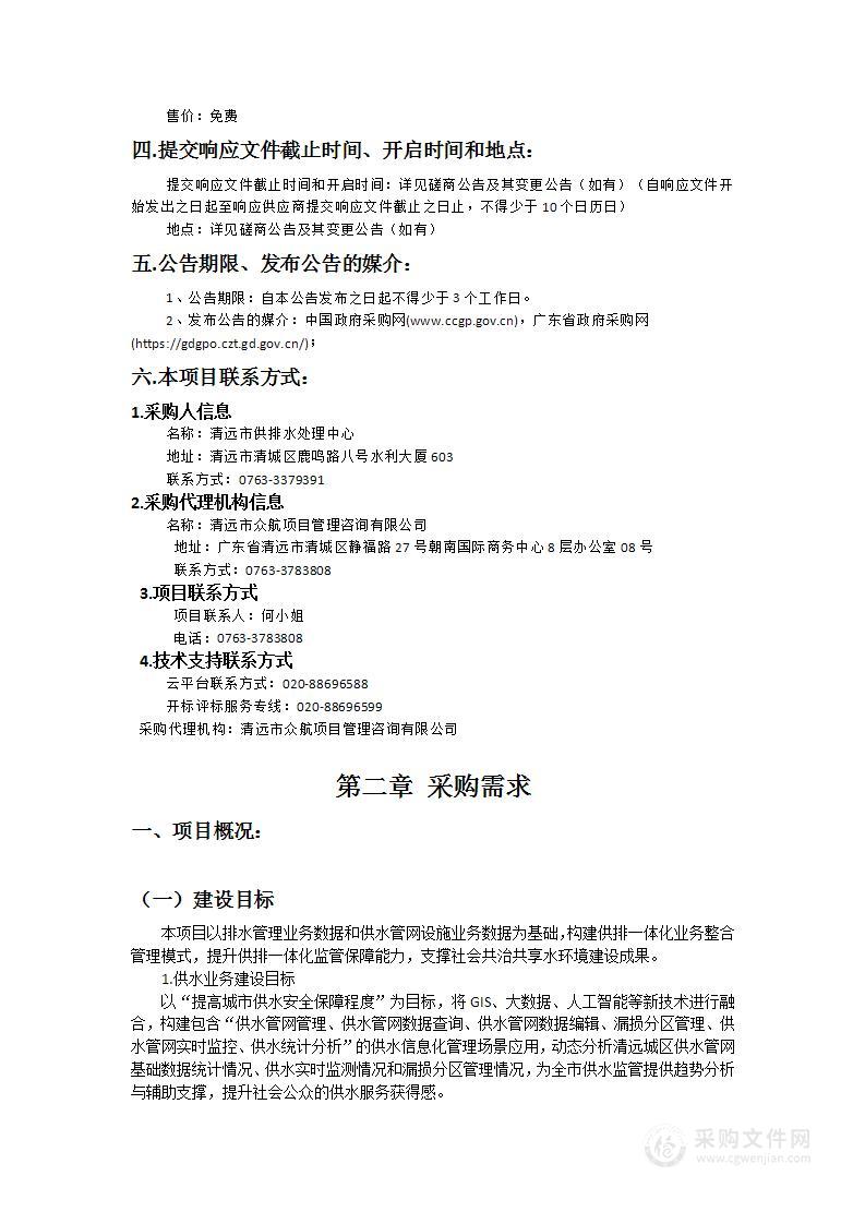 清远市城市水系监测及智慧排水信息化管理平台系统升级项目