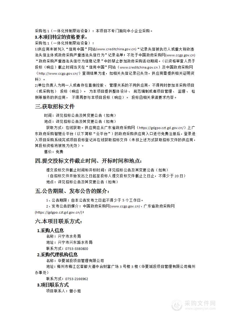 兴宁市老城区供排水升级改造项目(二期)第三阶段官汕路一体化预制泵站设备