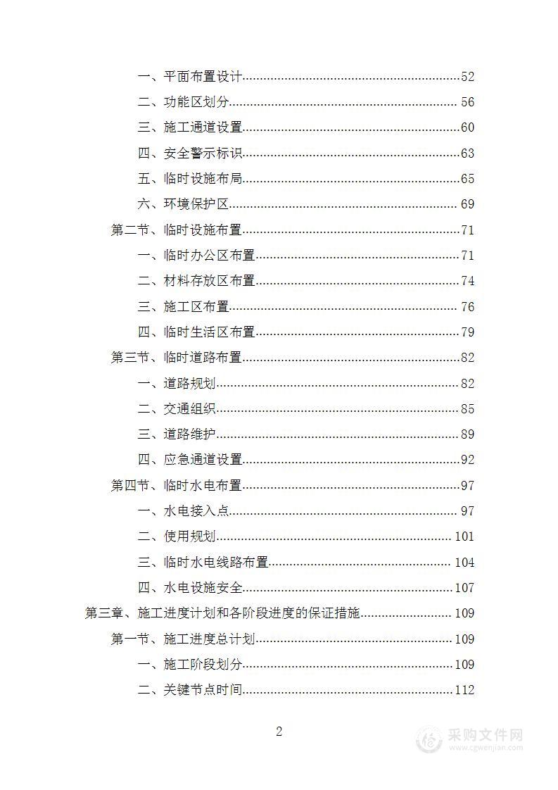 仓库防漏修缮及部分腐朽房梁加固项目投标方案