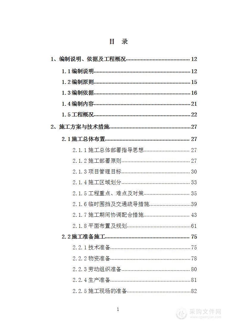 废渣污染源原有场地整治工程投标方案