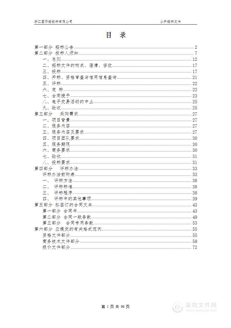 杭州市钱塘区专精特新企业梯次培育提升服务项目