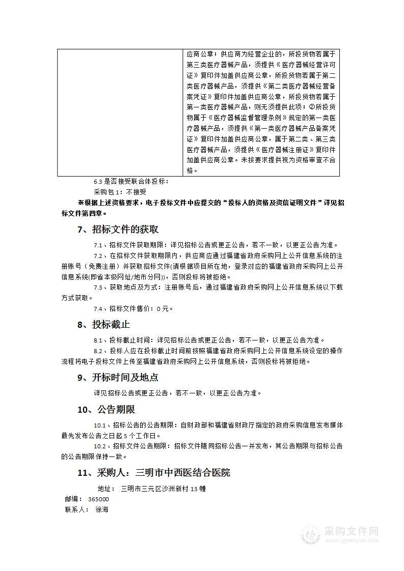 肿瘤综合治疗科3D荧光腹腔镜手术系统等设备