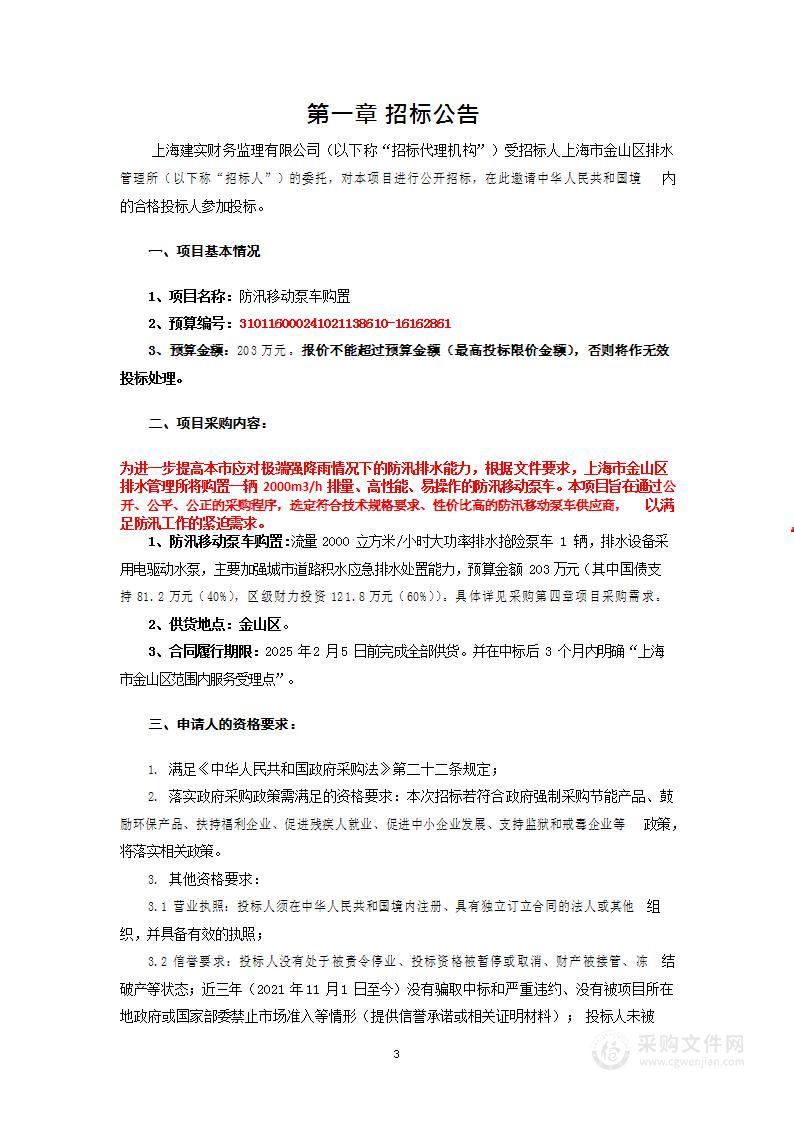 防汛移动泵车购置