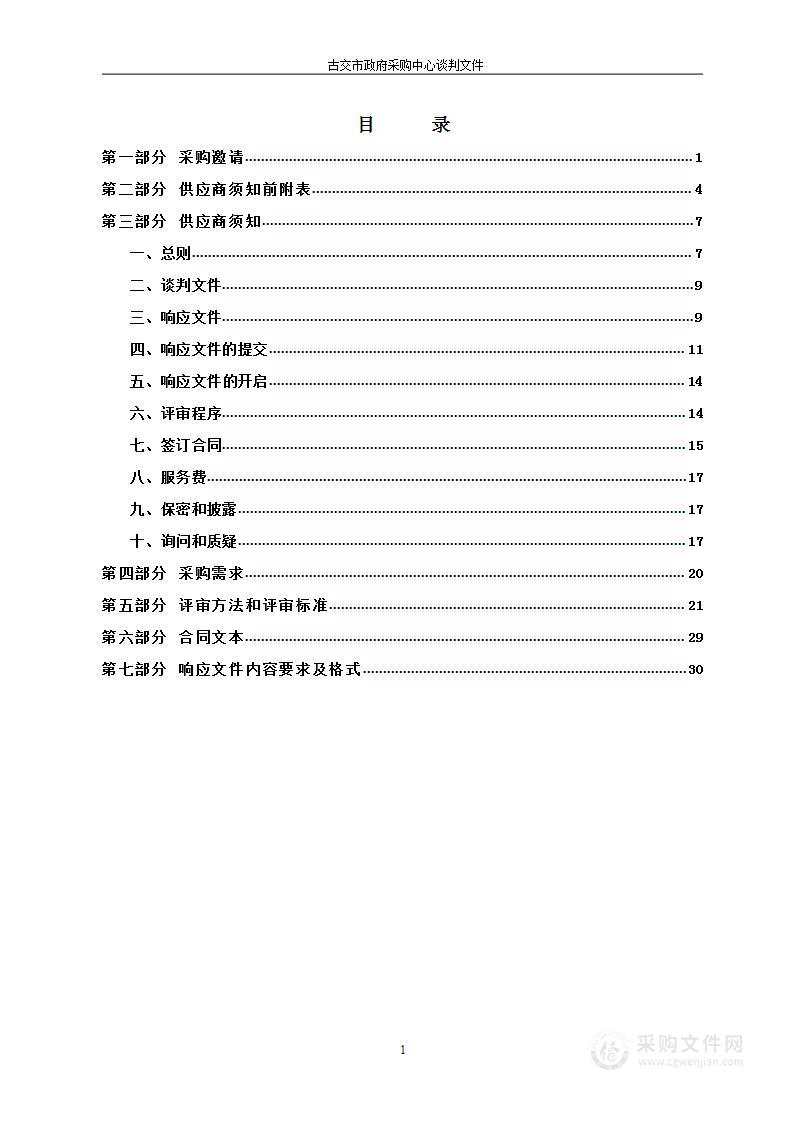 电子阴道镜设备购置项目