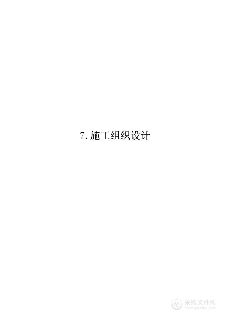 生态示范基地节水灌溉系统建设工程施工投标方案