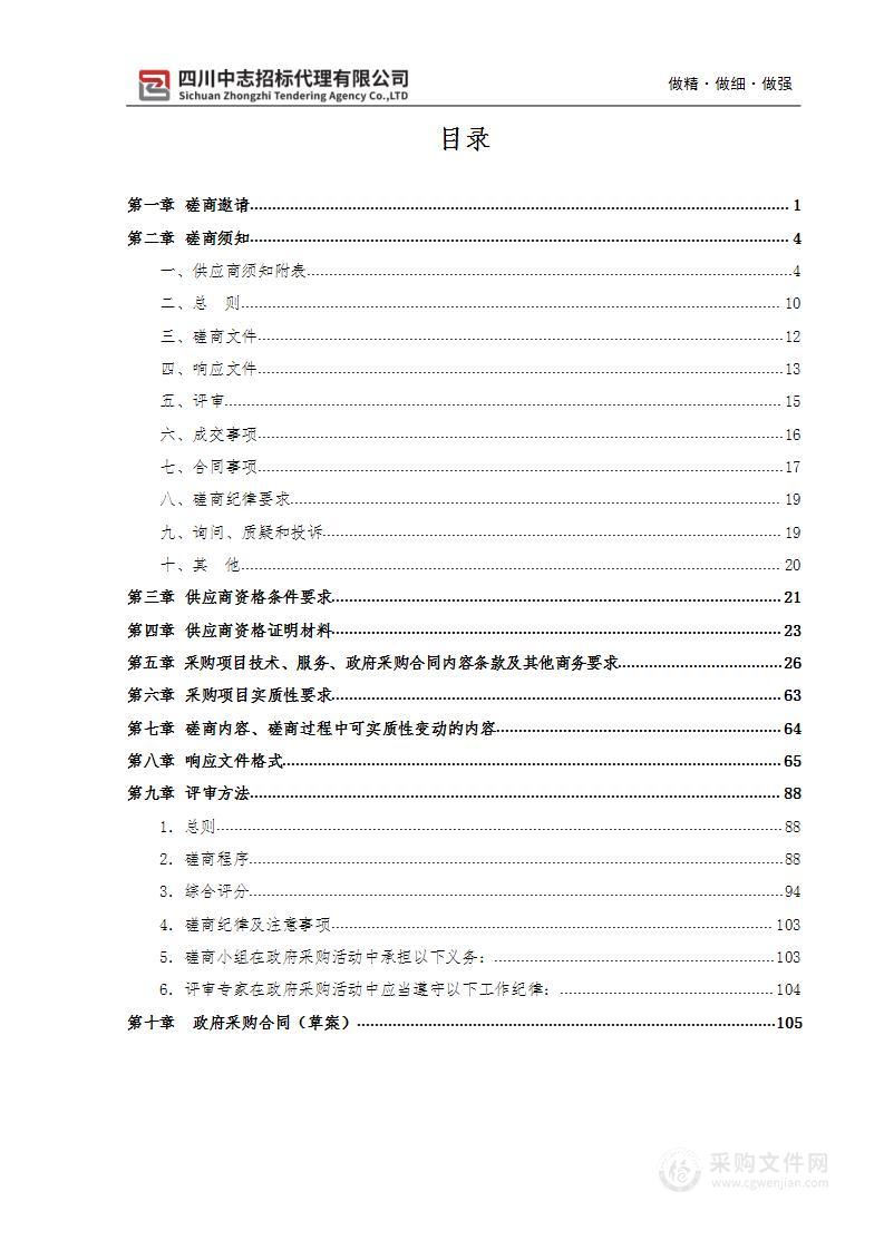 四川省市场监督管理局数据应用中心2024年市场信用运维服务项目