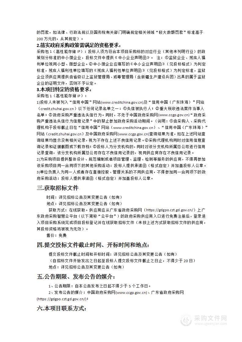 广东省智能科学与技术研究院高性能存储IP采购项目