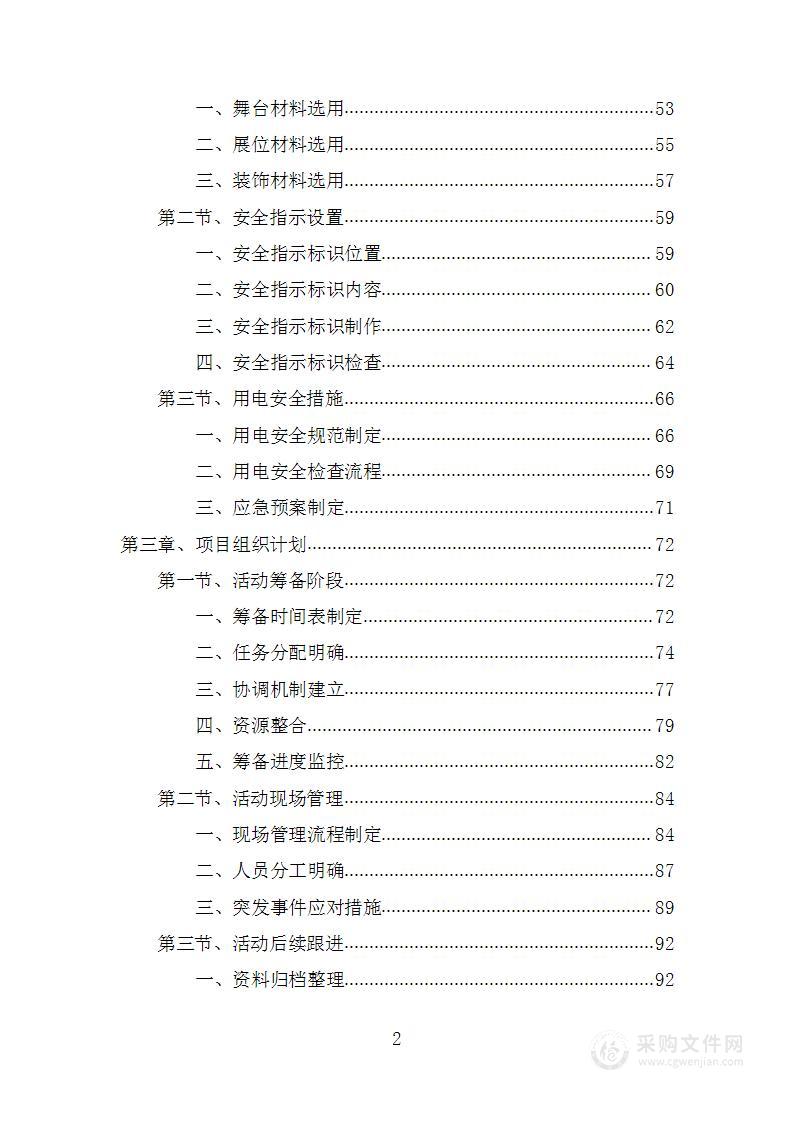 特色农产品推介会项目投标方案