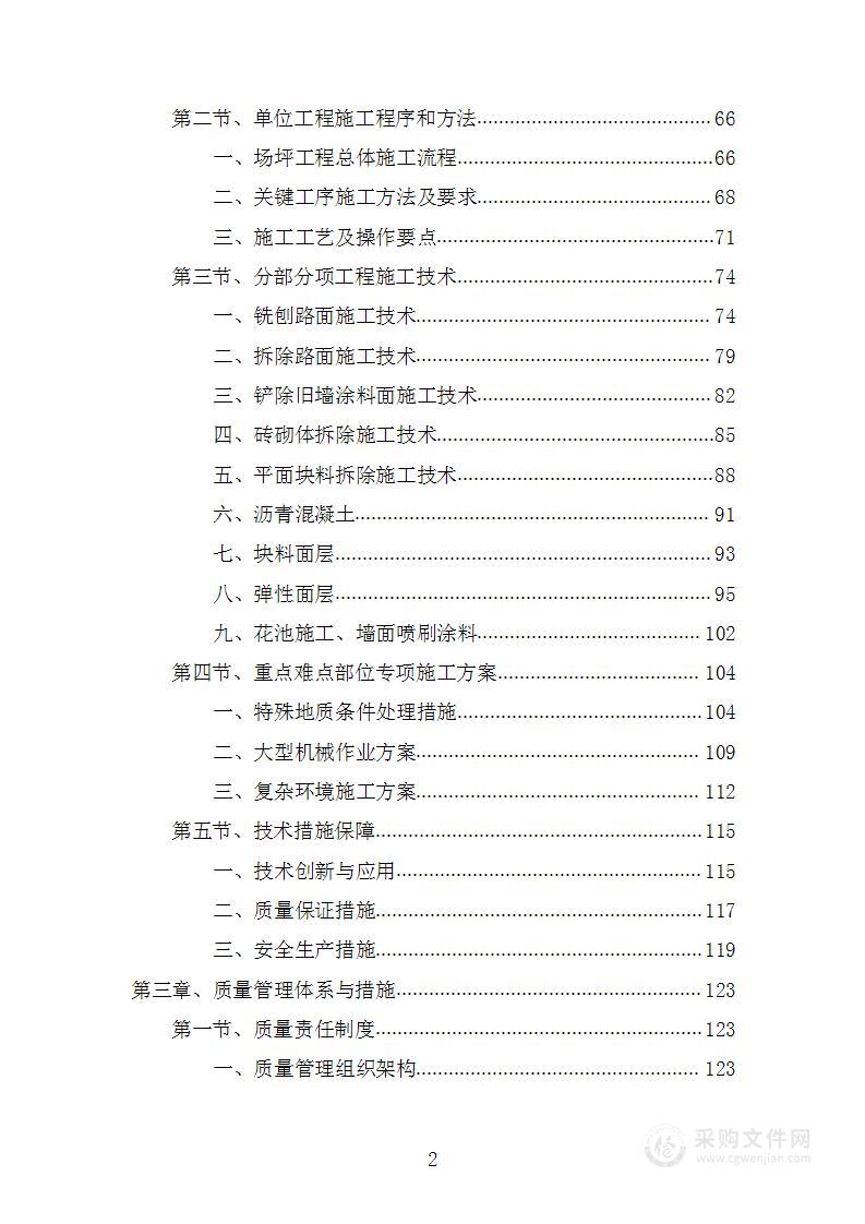 场坪提升改造项目图文投标方案