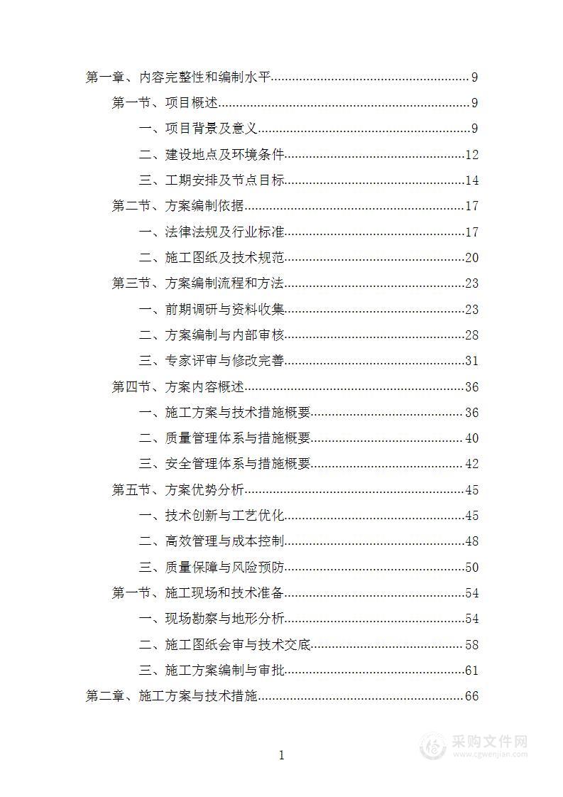 场坪提升改造项目图文投标方案