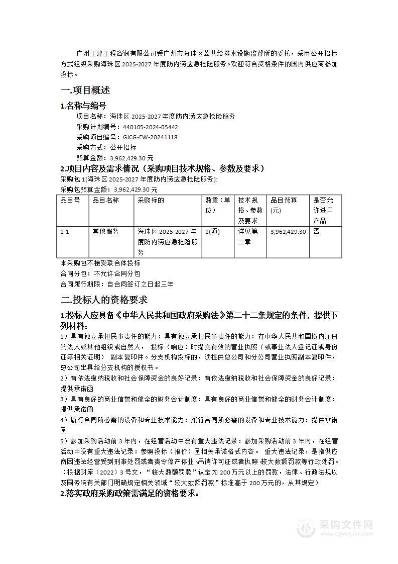 海珠区2025-2027年度防内涝应急抢险服务