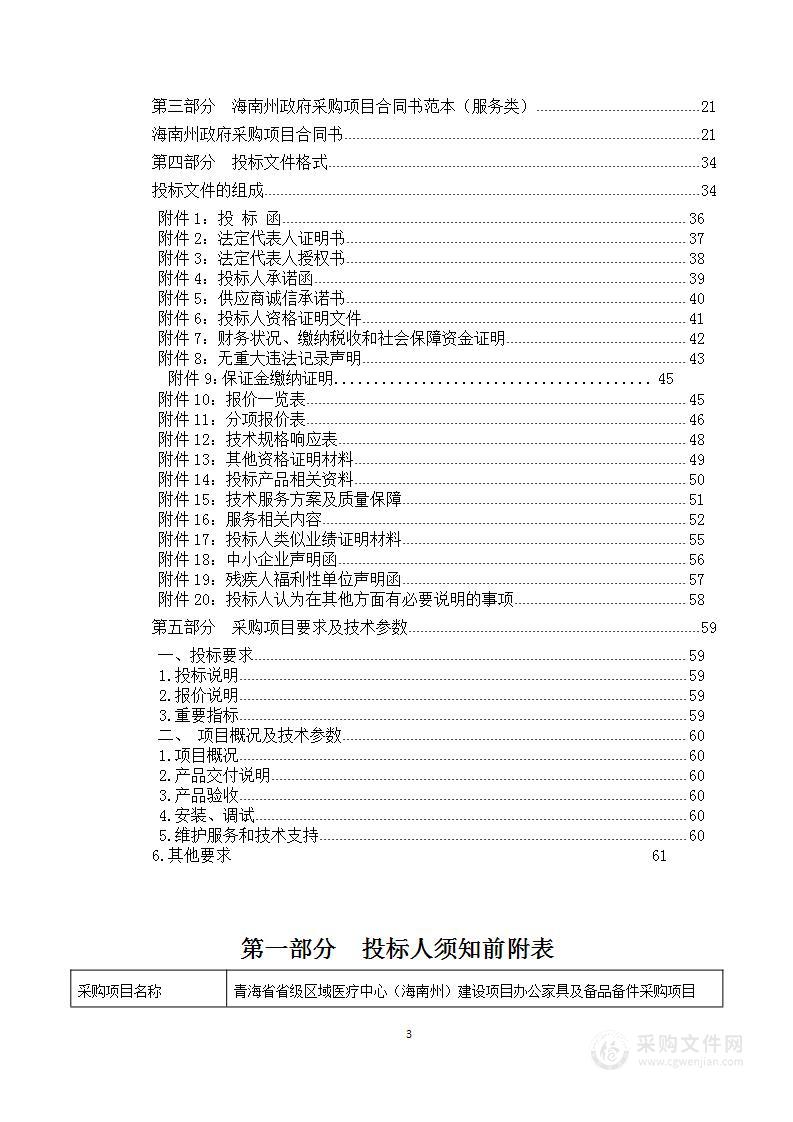 青海省省级区域医疗中心（海南州）建设项目办公家具及备品备件采购项目