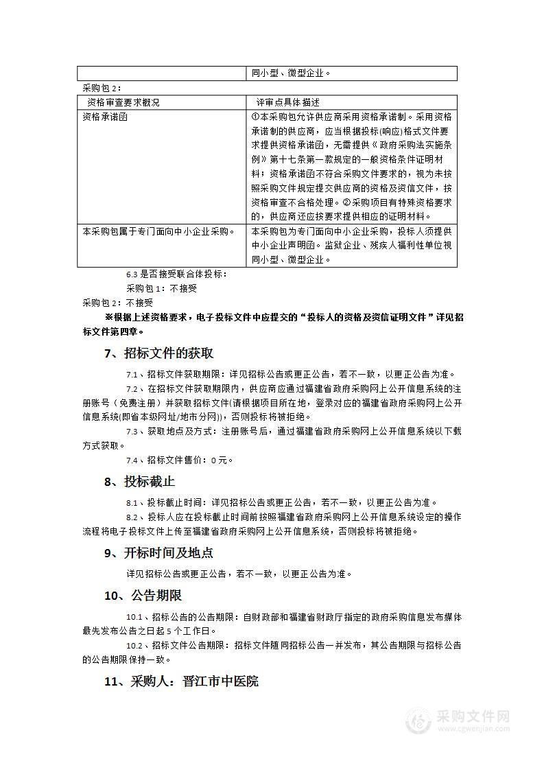 晋江市中医院医共体检验、医共体影像一体化系统项目