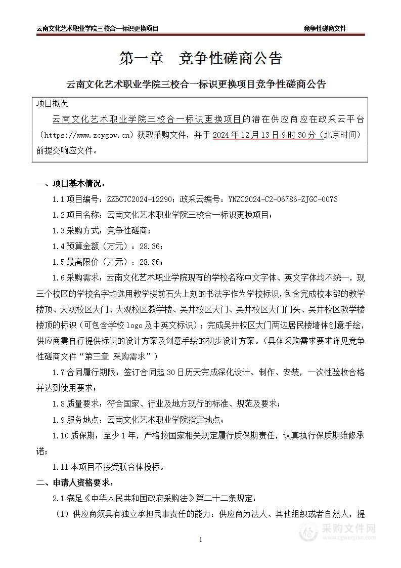 云南文化艺术职业学院三校合一标识更换项目