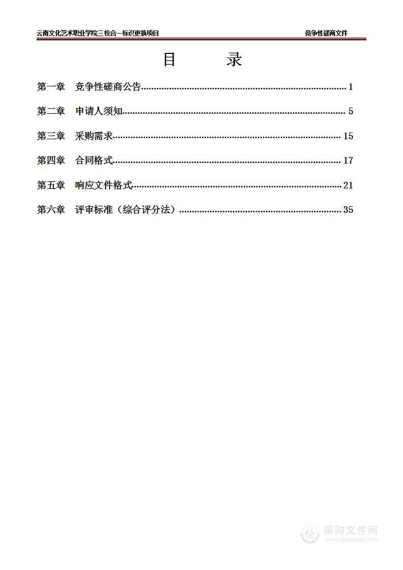 云南文化艺术职业学院三校合一标识更换项目