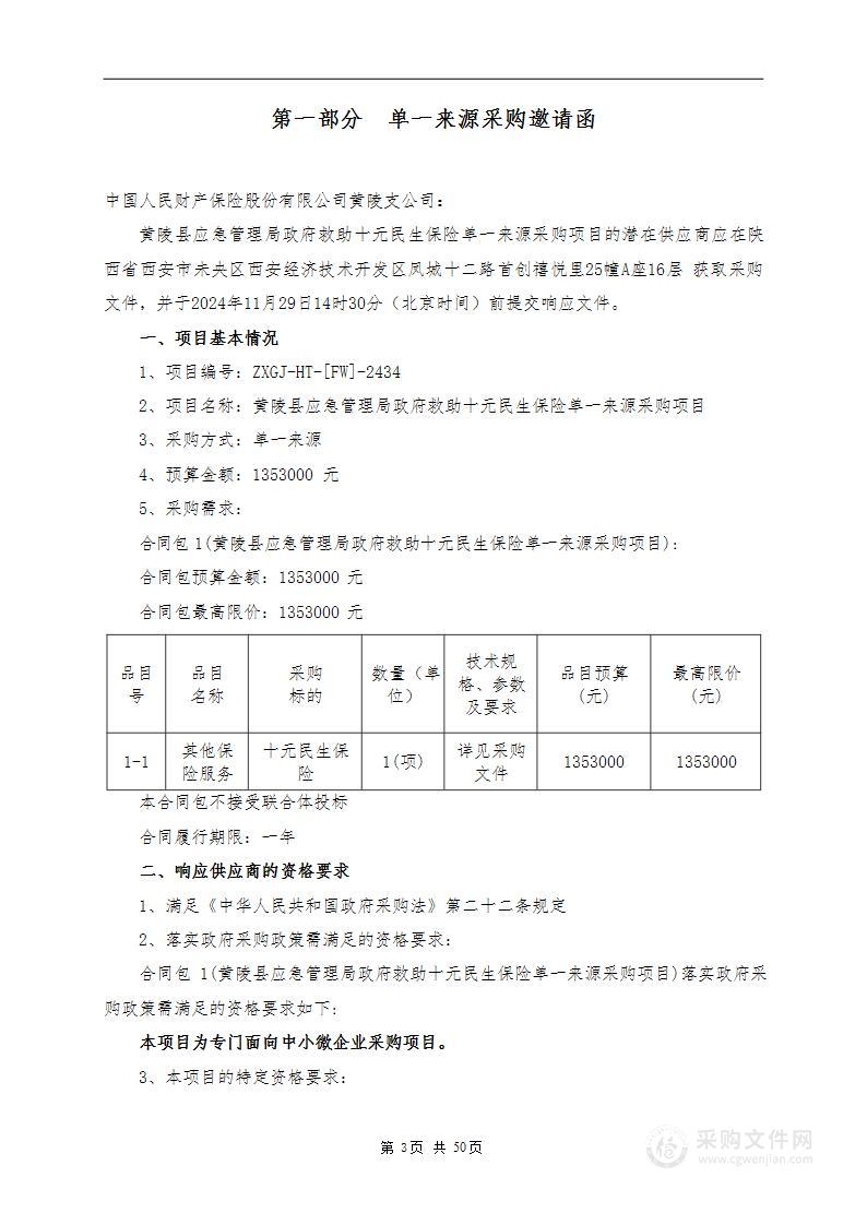 政府救助十元民生保险