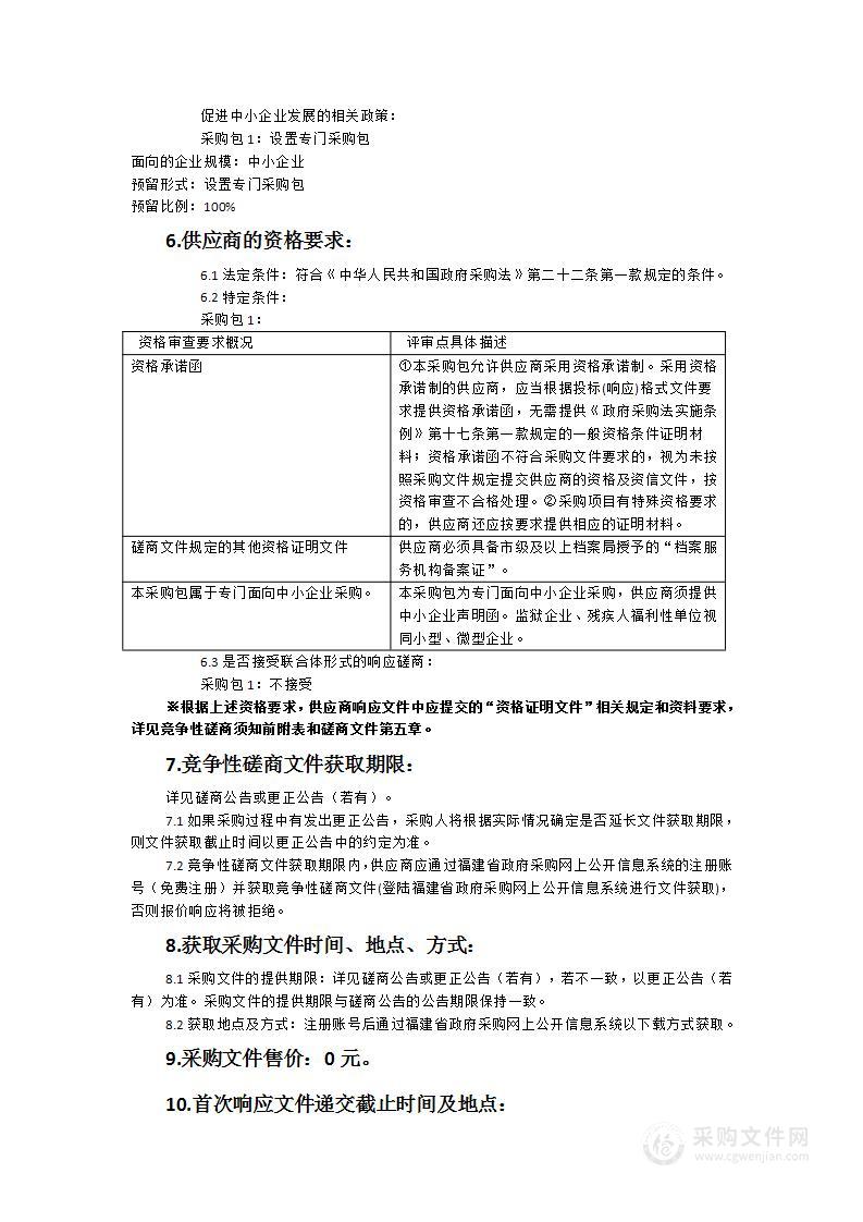 宁德市医疗保障业务档案规范化整理项目