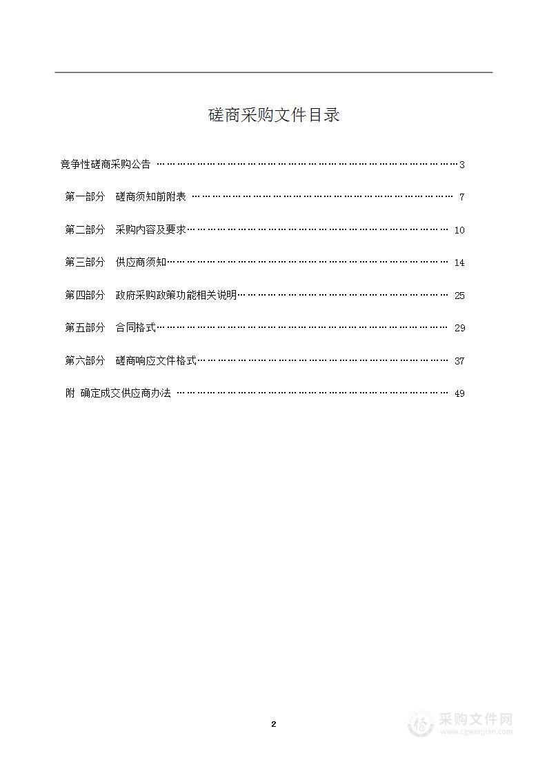 文成县基层应急管理体系和能力建设提升工程—工业企业风险管控提升及安全生产技术服务支撑项目