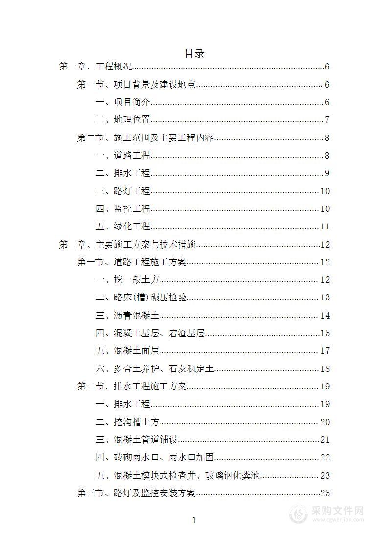 停车场工程项目投标方案