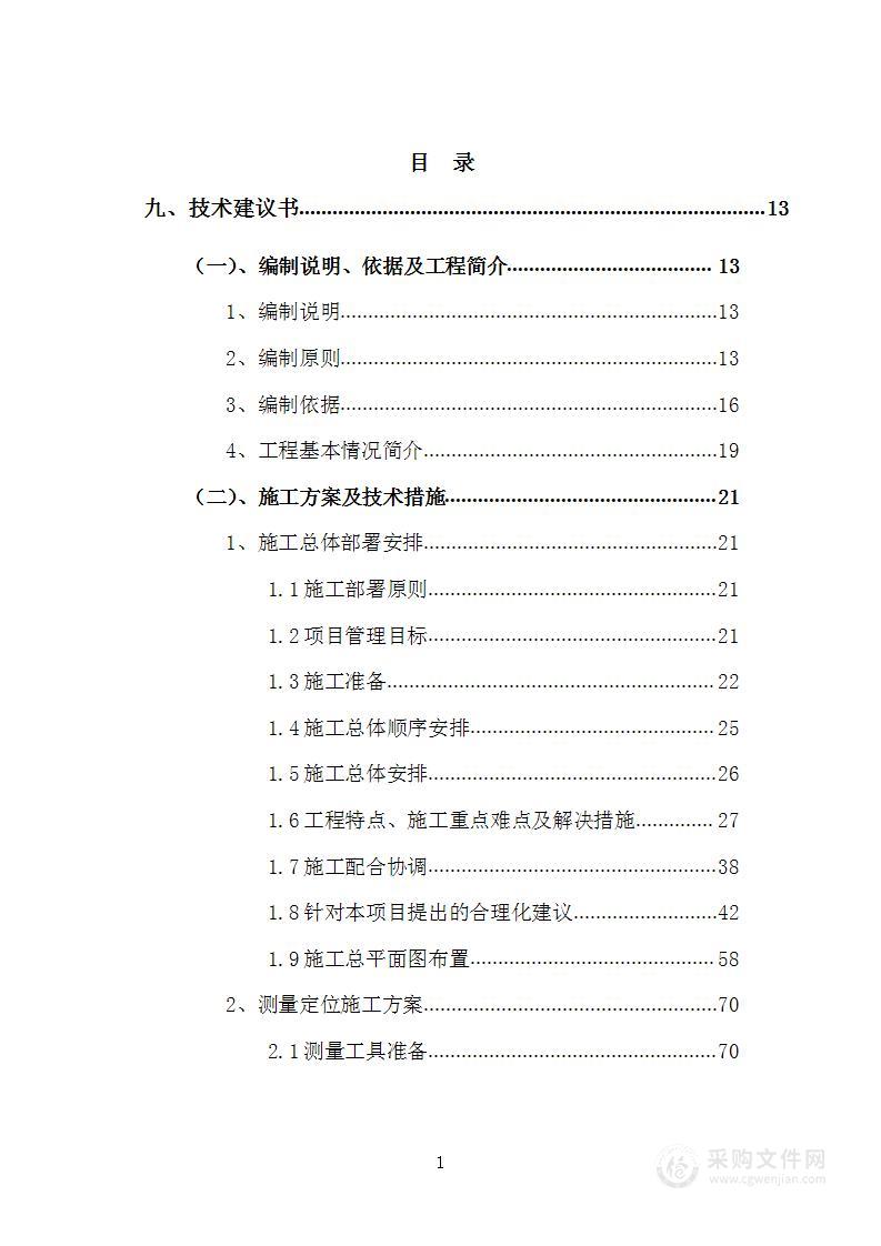 加油站土建安装工程施工投标方案