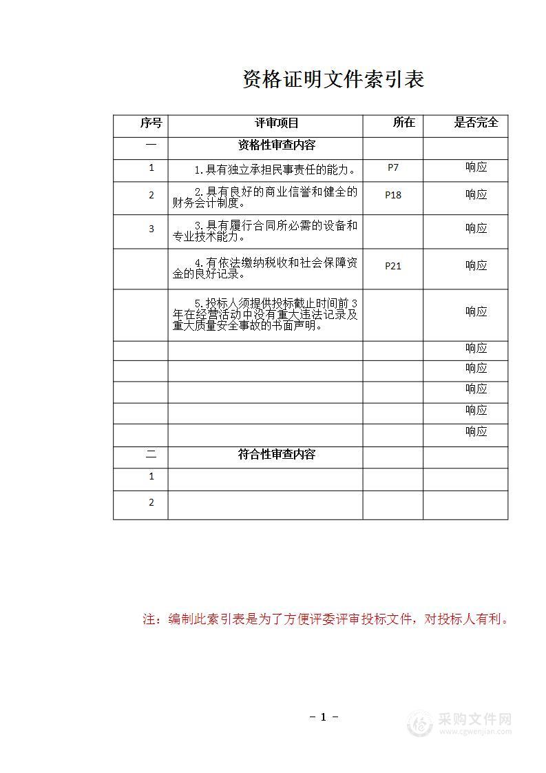 健康体检服务项目投标方案