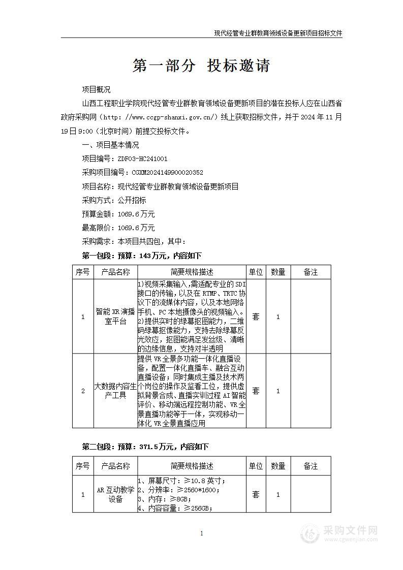 现代经管专业群教育领域设备更新项目