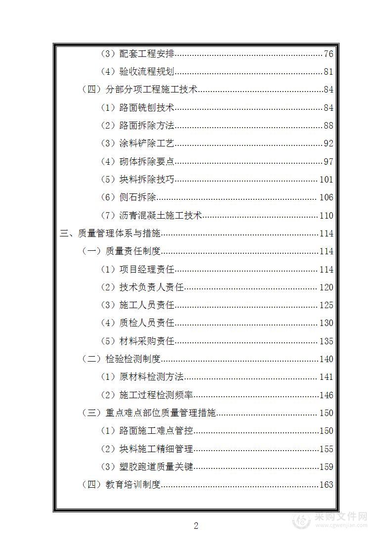 场坪提升改造项目图文投标方案2