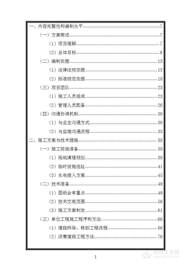 场坪提升改造项目图文投标方案2