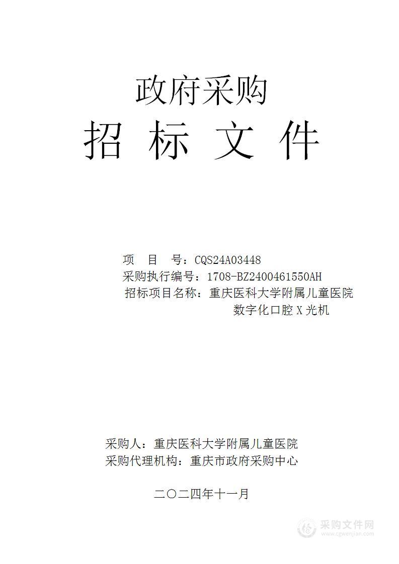 重庆医科大学附属儿童医院数字化口腔X光机