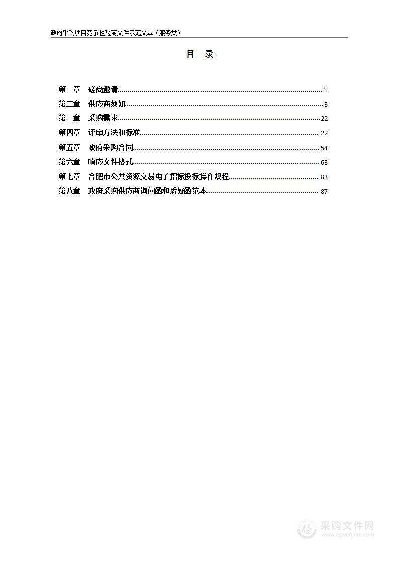 2025年安徽省高级人民法院食堂委托服务