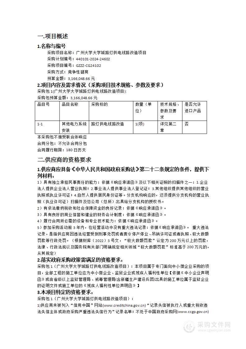 广州大学大学城路灯供电线路改造项目