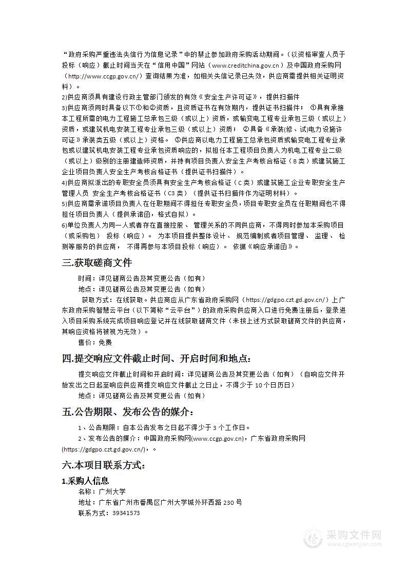 广州大学大学城路灯供电线路改造项目