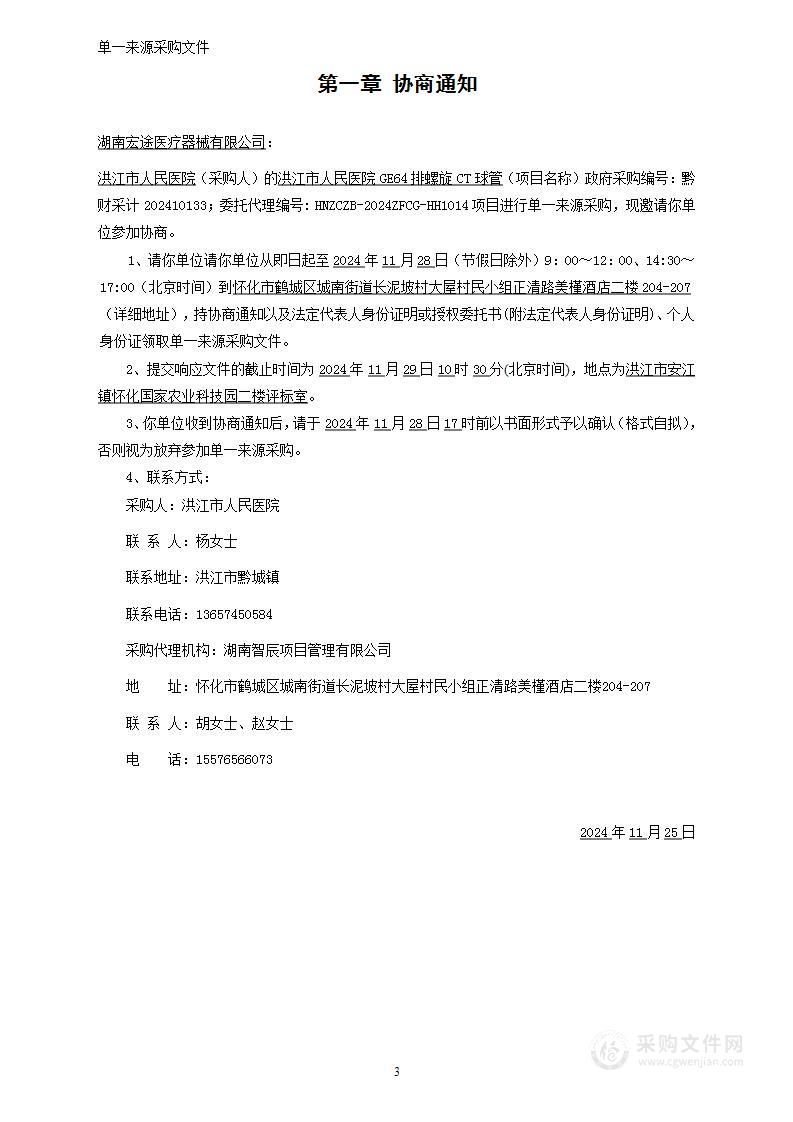 洪江市人民医院GE64排螺旋CT球管