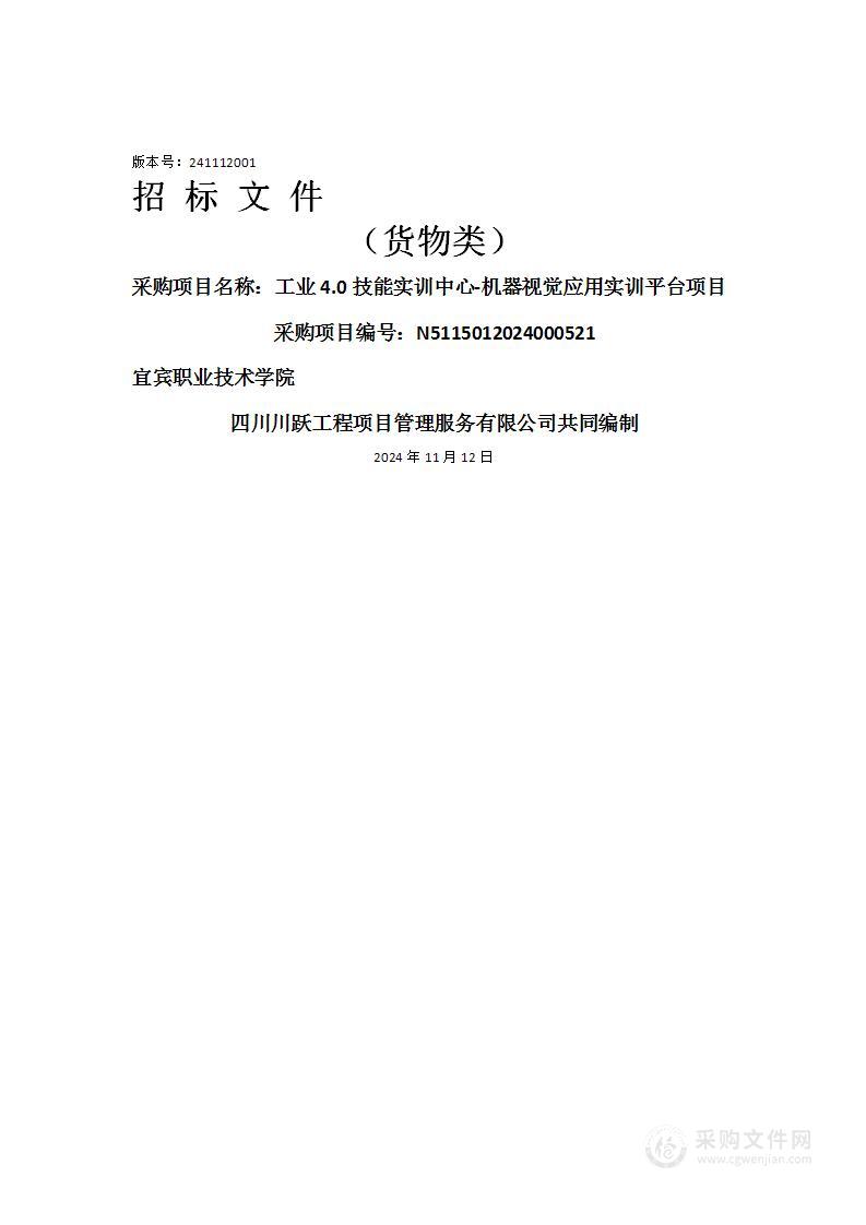 工业4.0技能实训中心-机器视觉应用实训平台项目