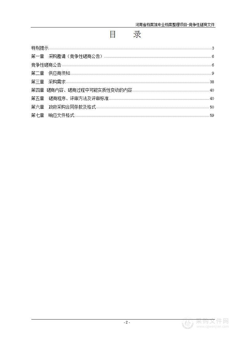 河南省档案馆专业档案整理项目