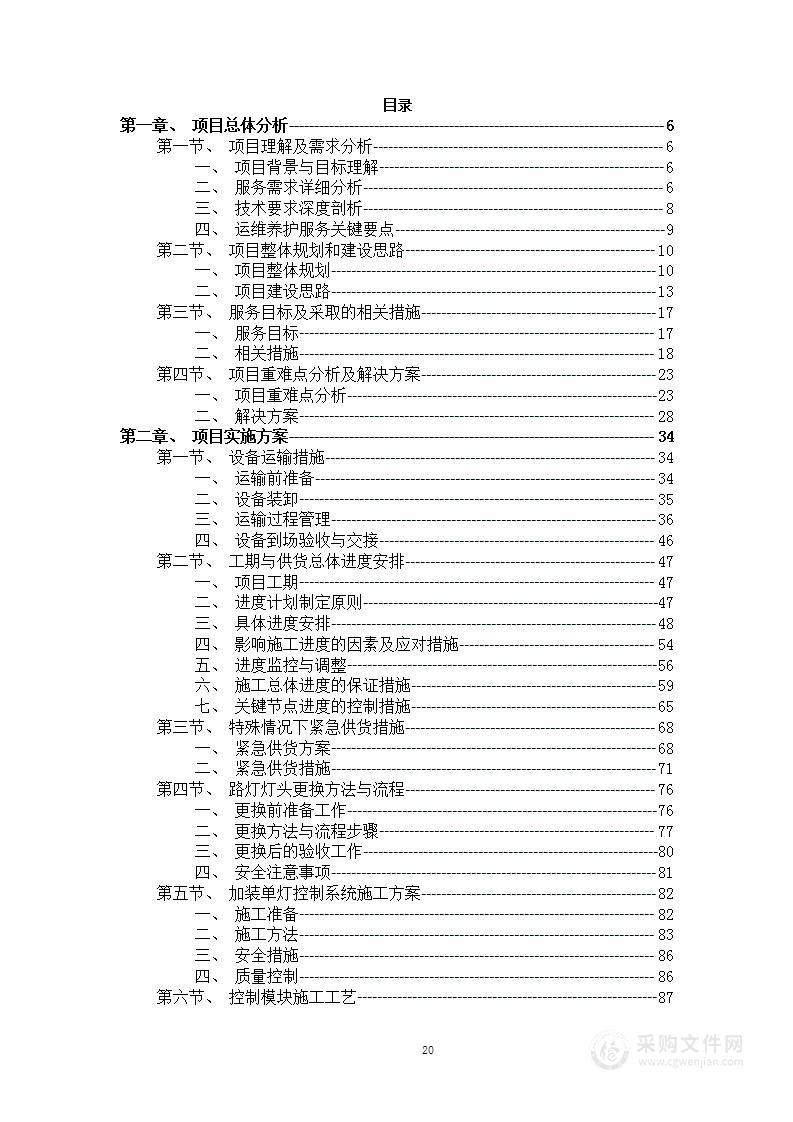 市政路灯托管型节能改造及日常管养服务项目